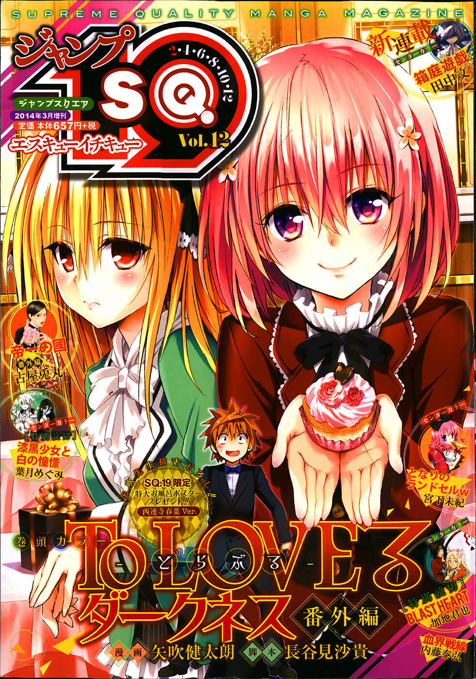 Page 3 Chapter 40.5 To Love Ru Darkness