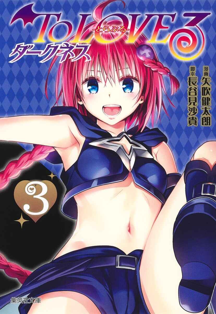 Page 1 Chapter 12.5 To Love Ru Darkness