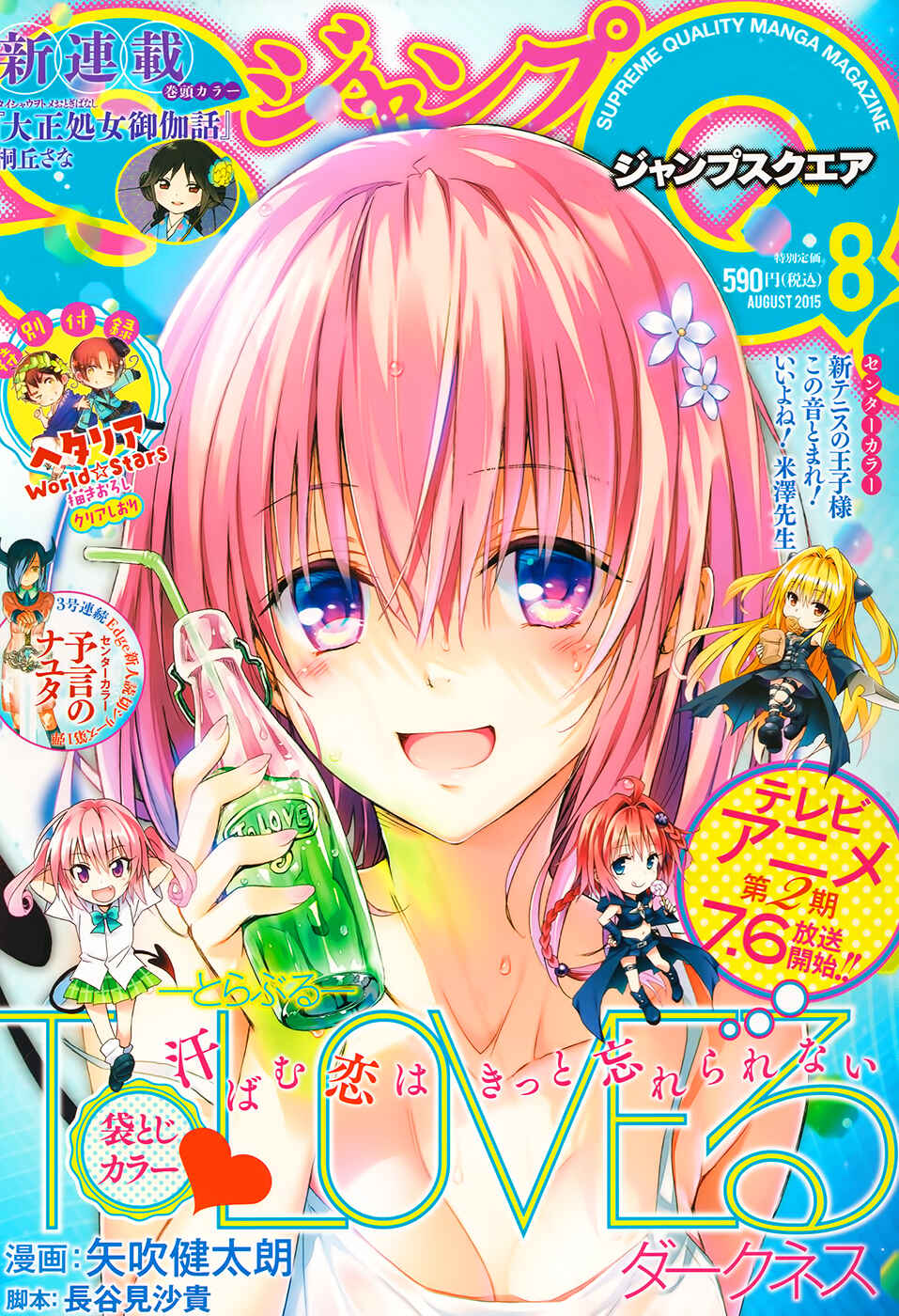 Page 3 Chapter 57 To Love Ru Darkness