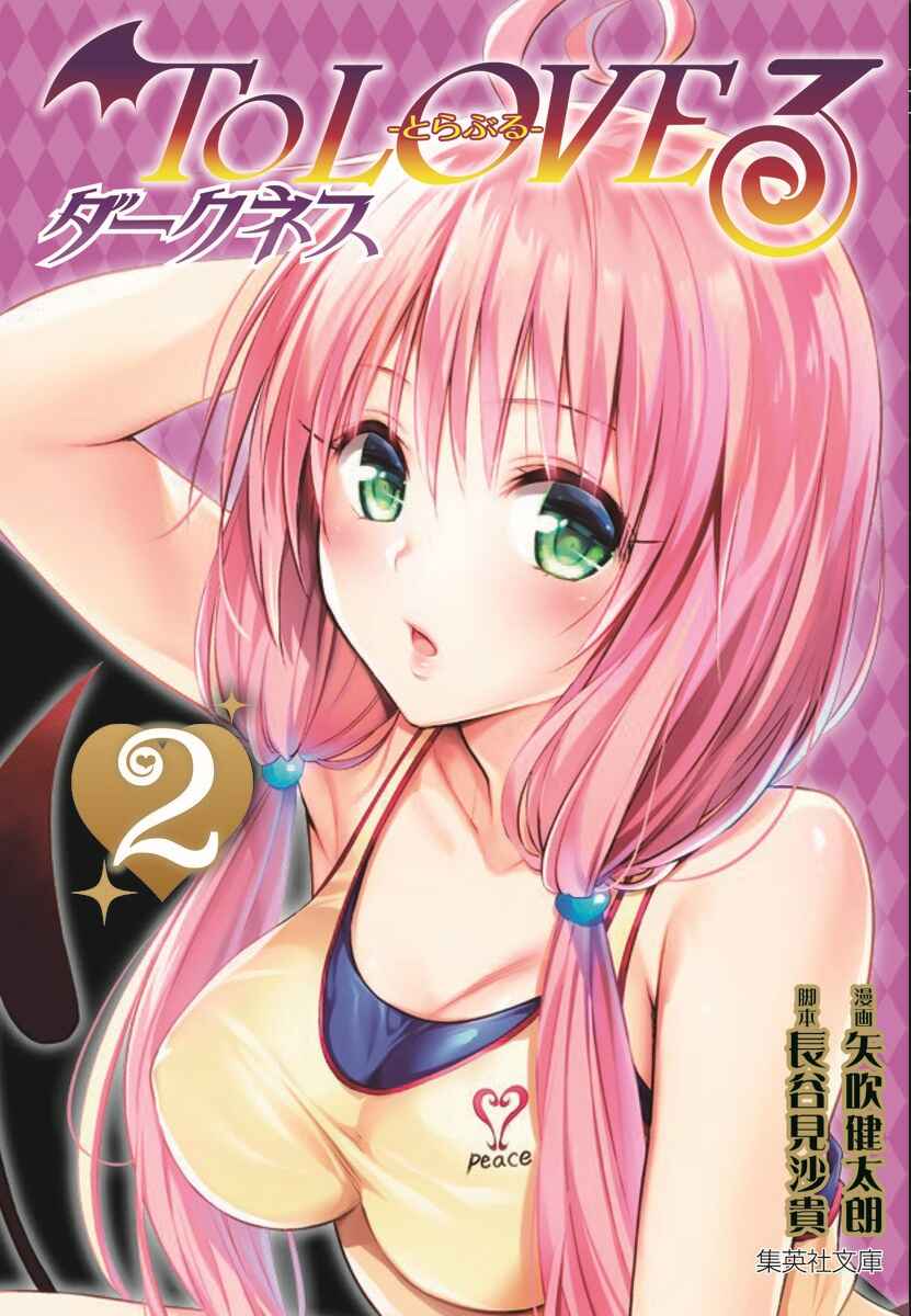Page 1 Chapter 8.5 To Love Ru Darkness