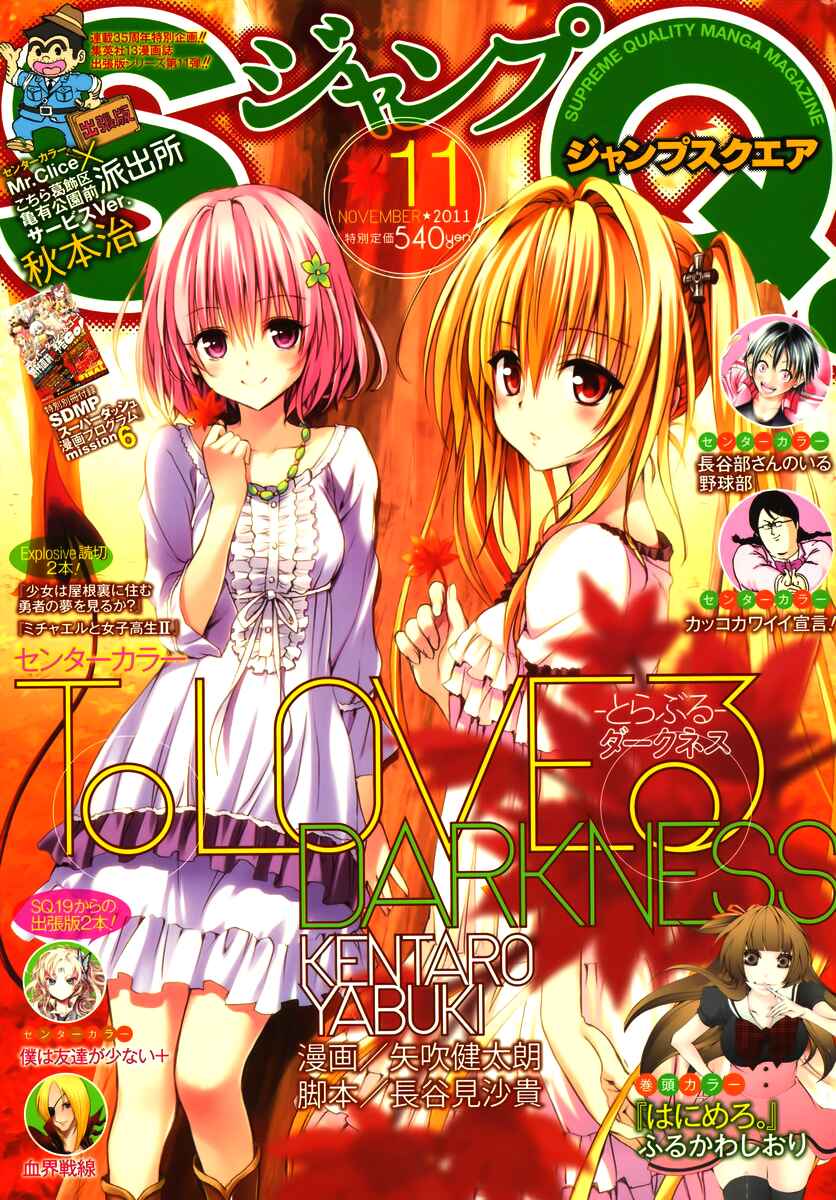 Page 3 Chapter 12 To Love Ru Darkness