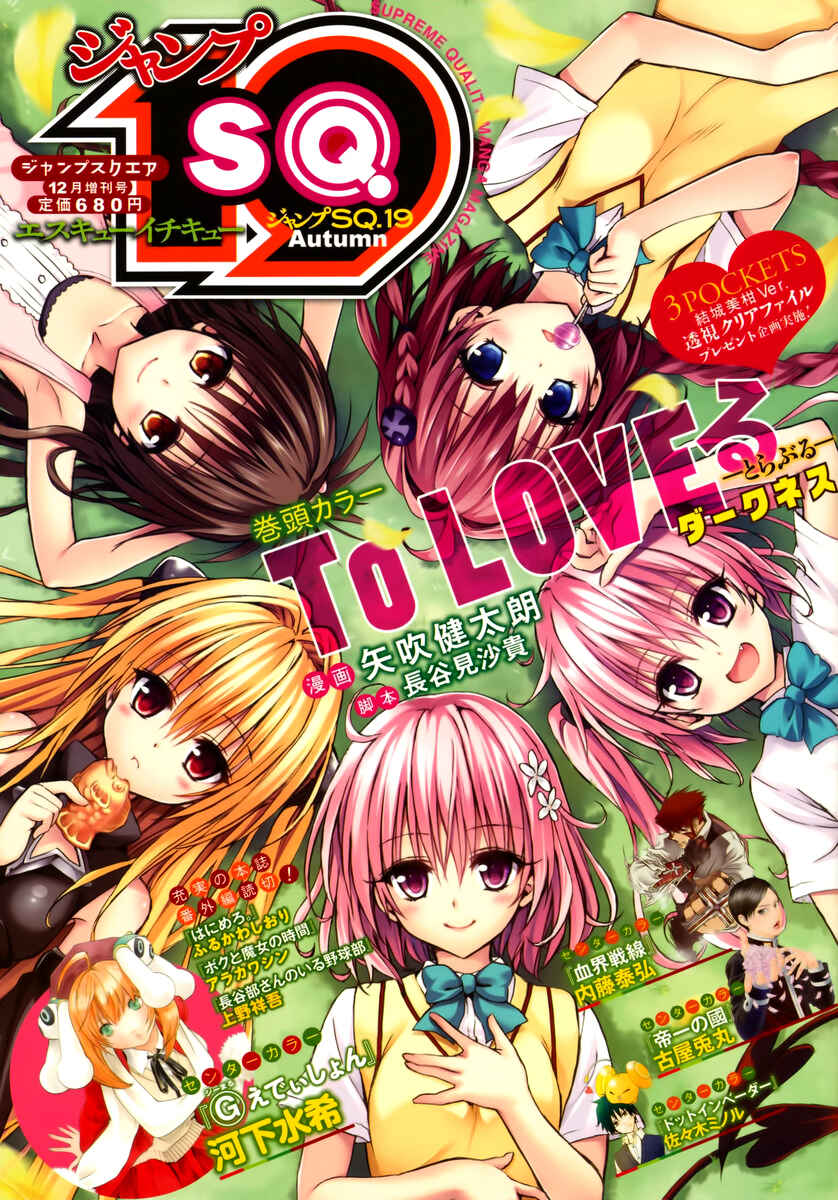 Page 3 Chapter 13.5 To Love Ru Darkness