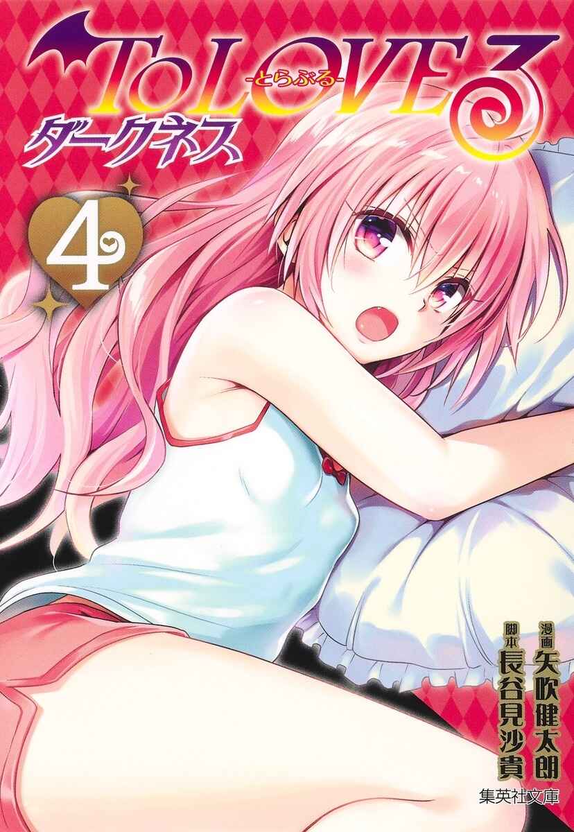 Page 1 Chapter 16.6 To Love Ru Darkness