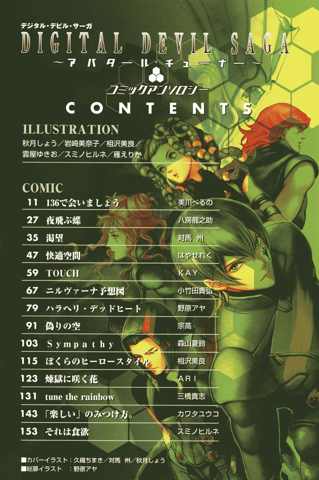 Page 5 Chapter 14 Digital Devil Saga: Avatar Tuner Comic Anthology