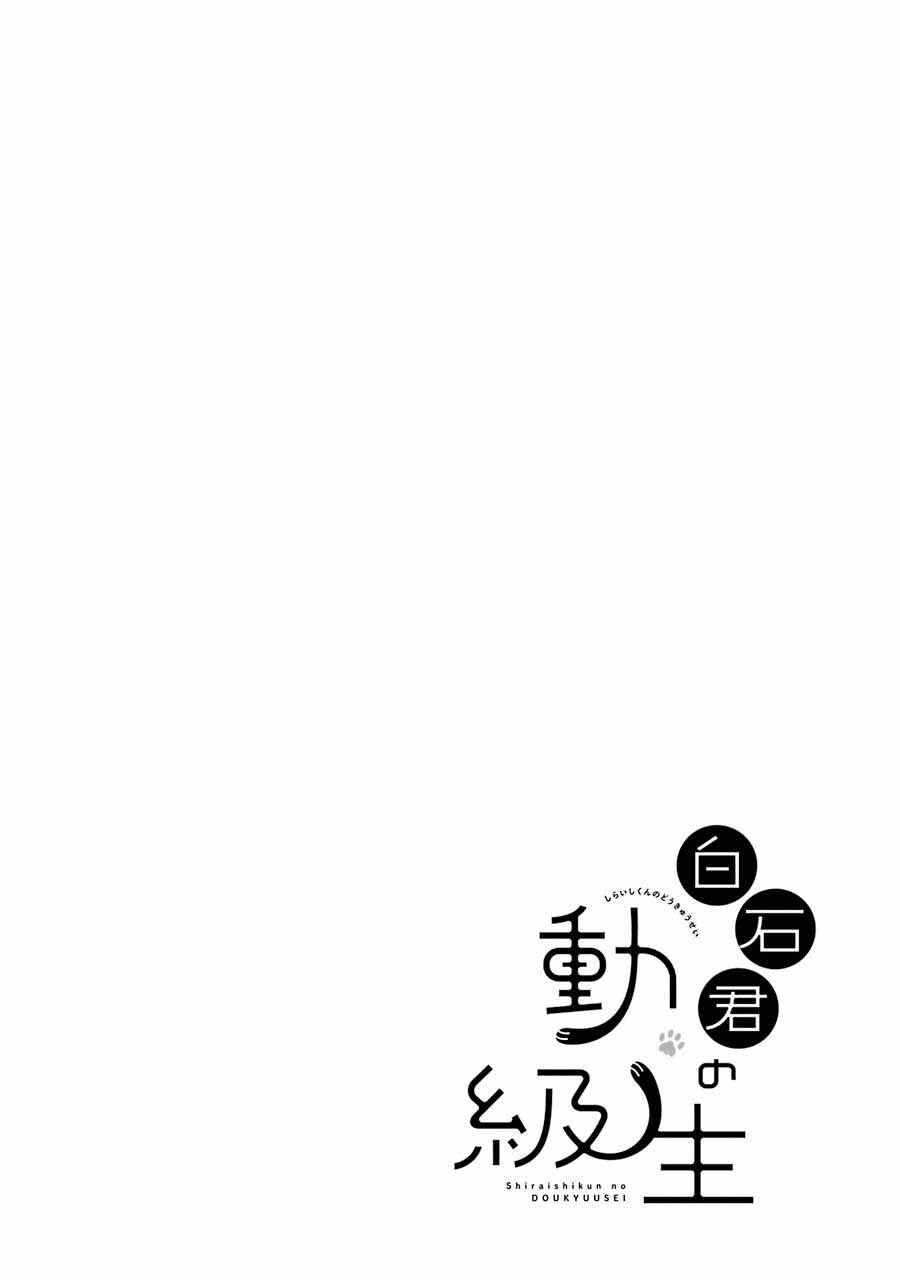 Page 38 Chapter 12 Shiraishi-kuns Classmates