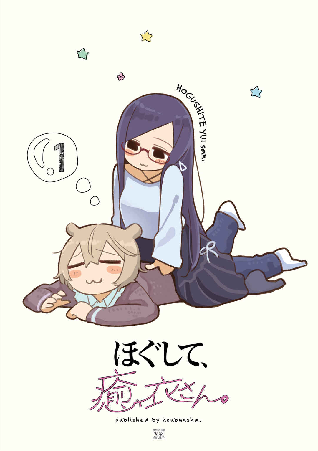 Page 2 Chapter 0 Hogushite, Yui-san