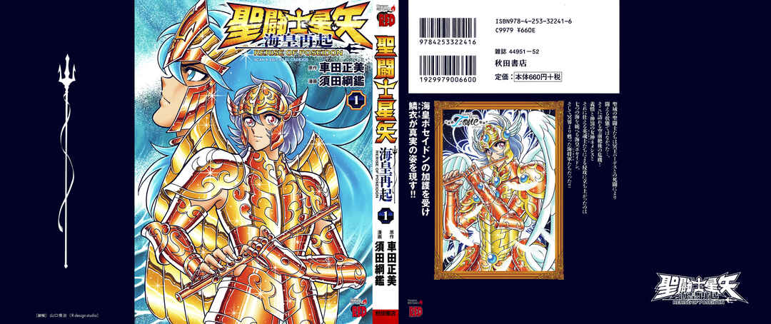 Page 4 Chapter 5.5 Saint Seiya: Rerise of Poseidon