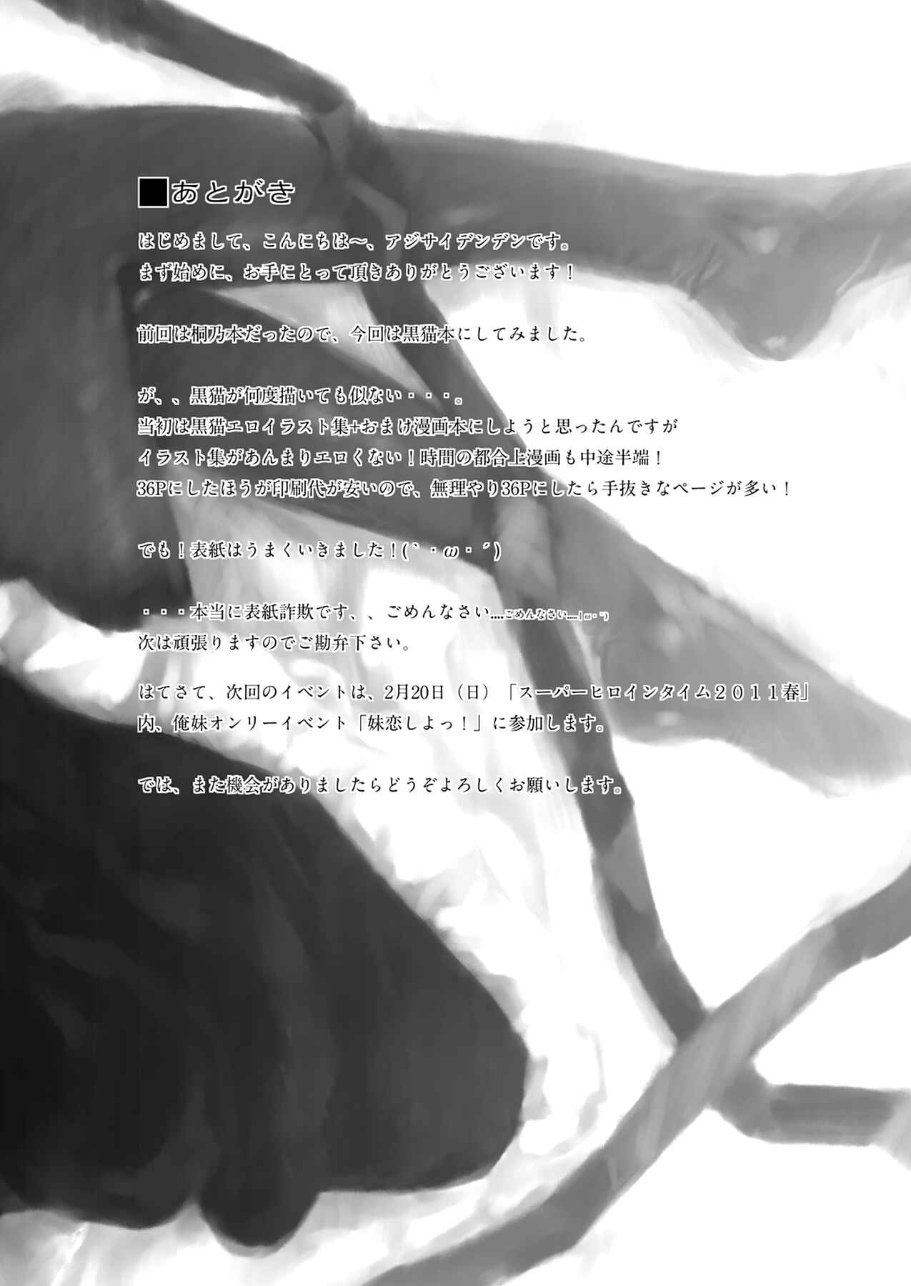 Page 31 Chapter Unknown_c36a Ore no Imouto ga Konna ni Kawaii Wake ga Nai - Kuroneko Lion Heart (Doujinshi)