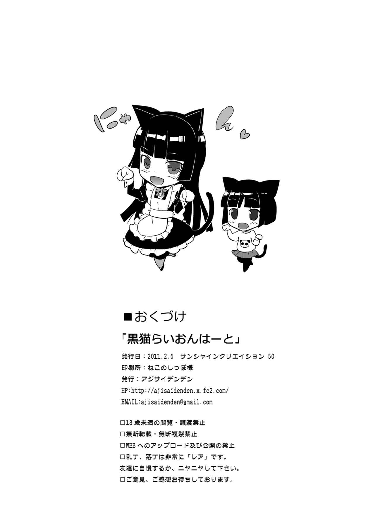 Page 32 Chapter Unknown_c36a Ore no Imouto ga Konna ni Kawaii Wake ga Nai - Kuroneko Lion Heart (Doujinshi)