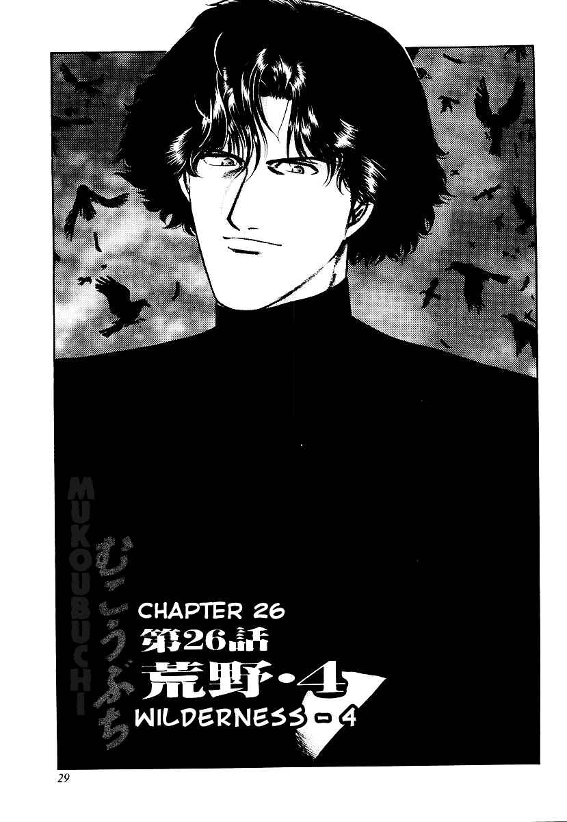 Page 1 Chapter 26 Mukoubuchi: The High-Stakes Underground Mahjong Series