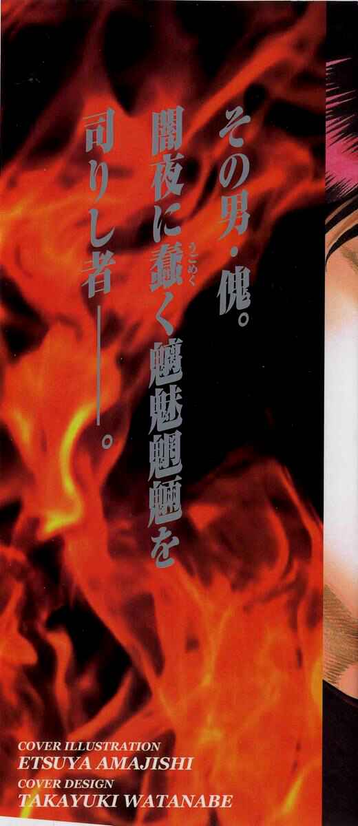 Page 3 Chapter 9 Mukoubuchi: The High-Stakes Underground Mahjong Series