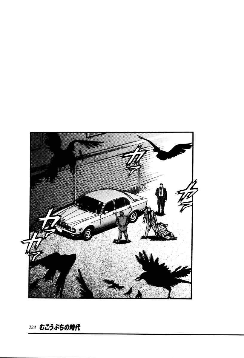 Page 10 Chapter 16.5 Mukoubuchi: The High-Stakes Underground Mahjong Series
