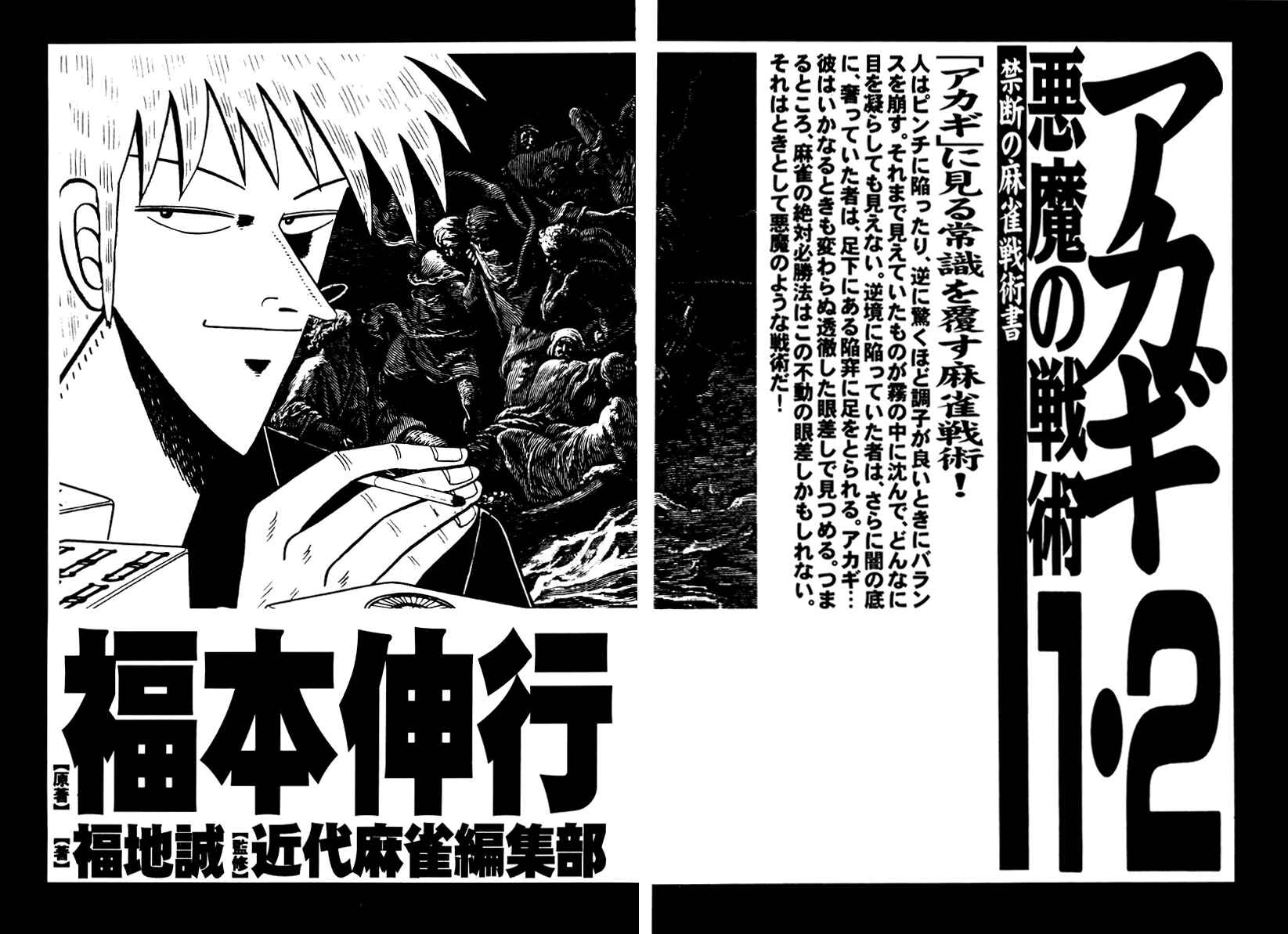 Page 11 Chapter 16.5 Mukoubuchi: The High-Stakes Underground Mahjong Series