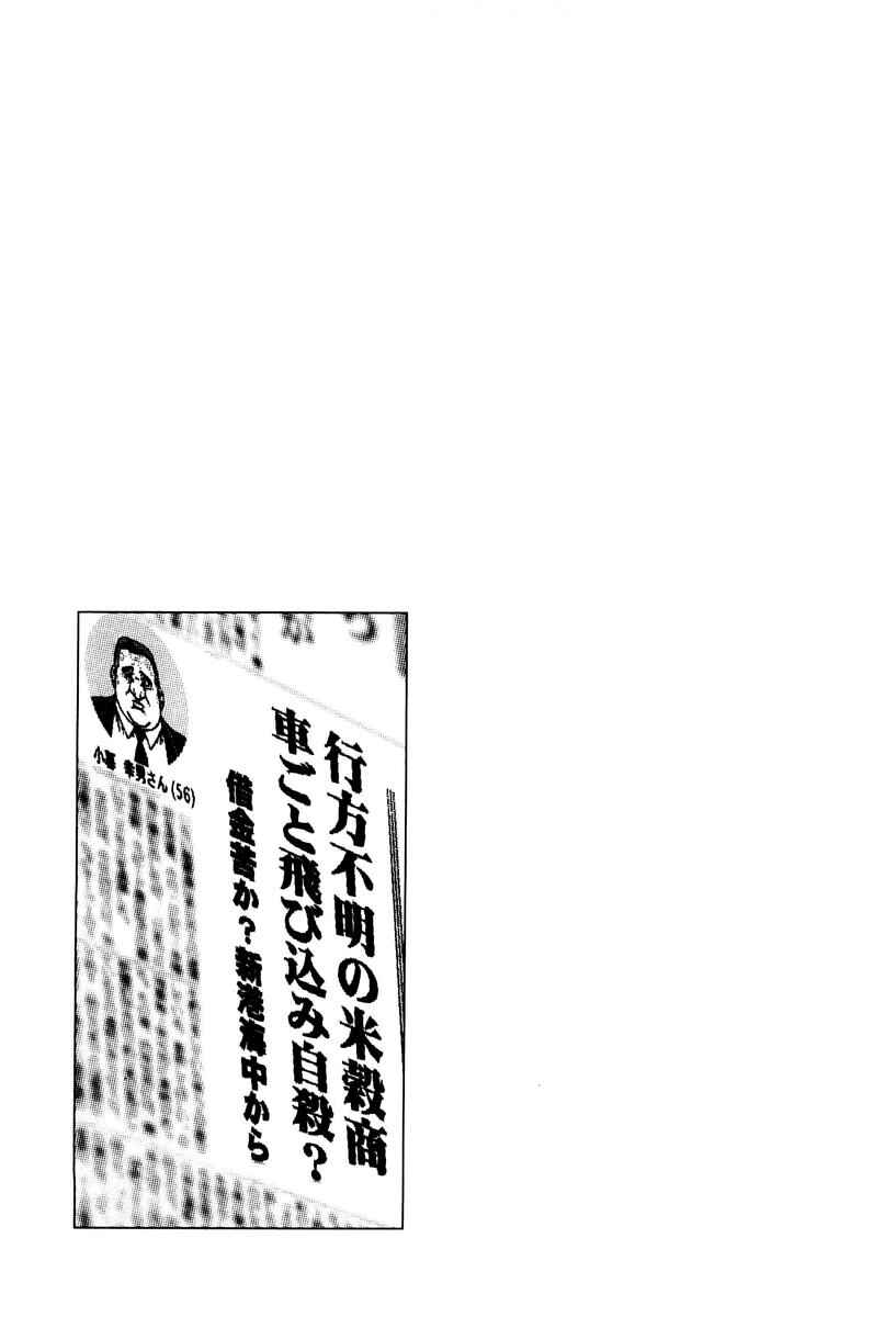 Page 27 Chapter 16 Mukoubuchi: The High-Stakes Underground Mahjong Series
