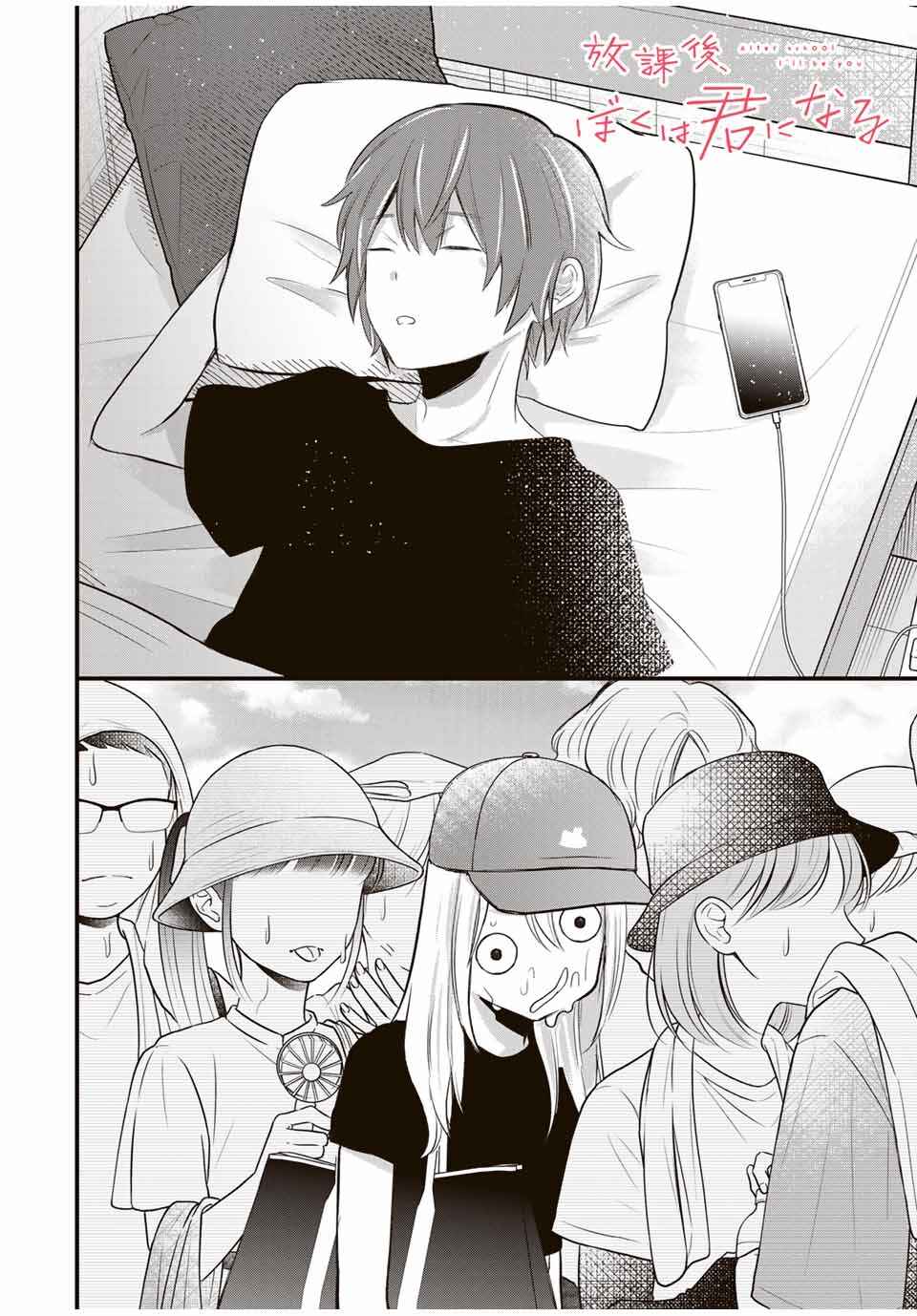Page 2 Chapter 18 Houkago, Boku wa Kimi ni Naru