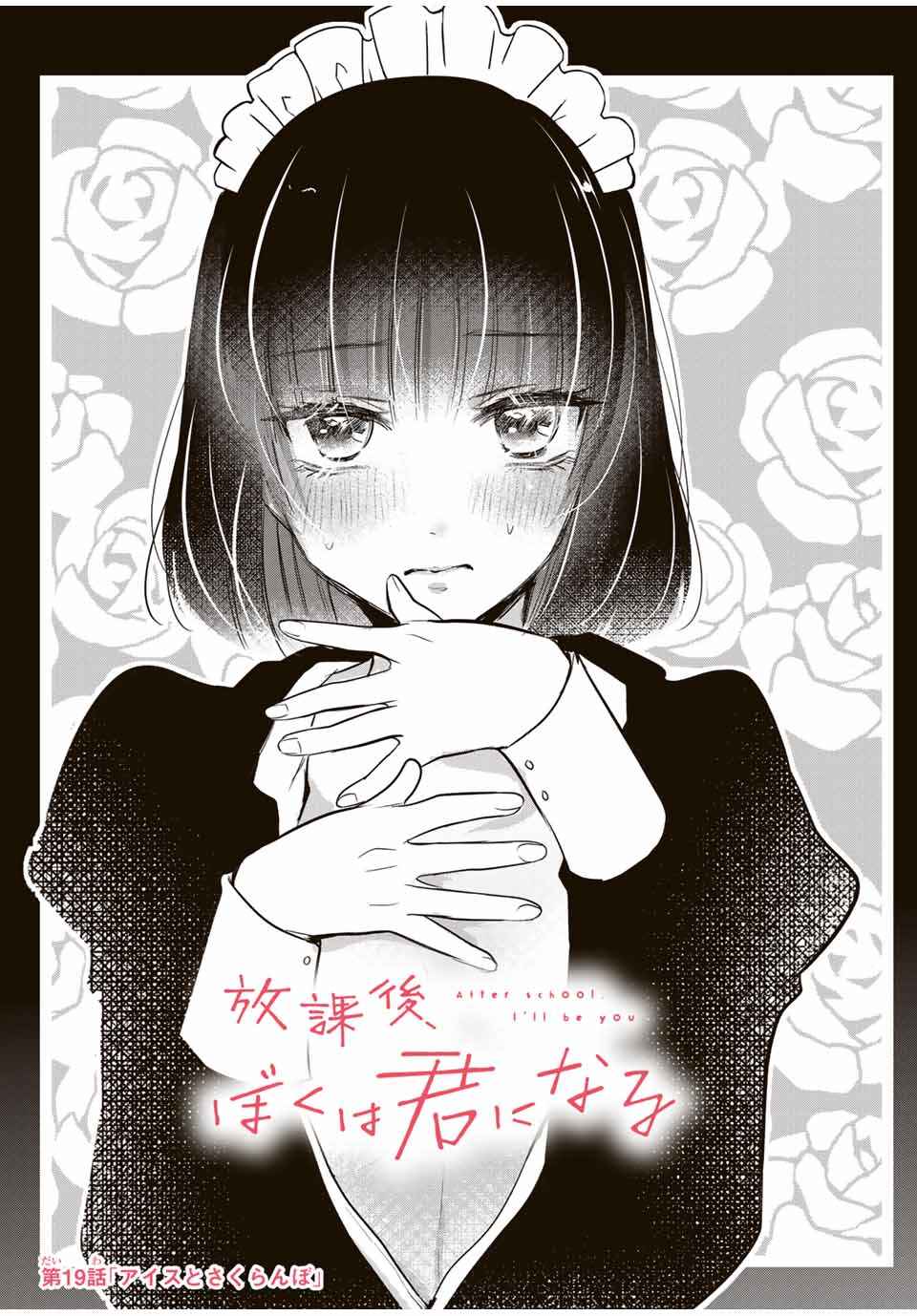 Page 1 Chapter 19 Houkago, Boku wa Kimi ni Naru