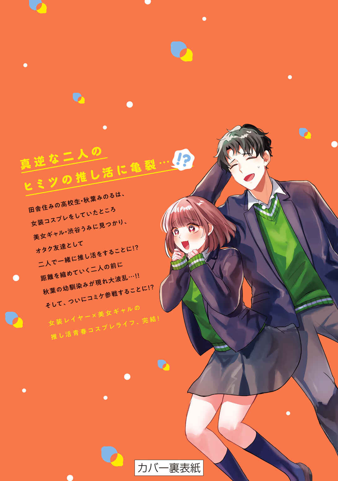 Page 10 Chapter 40.1 Houkago, Boku wa Kimi ni Naru