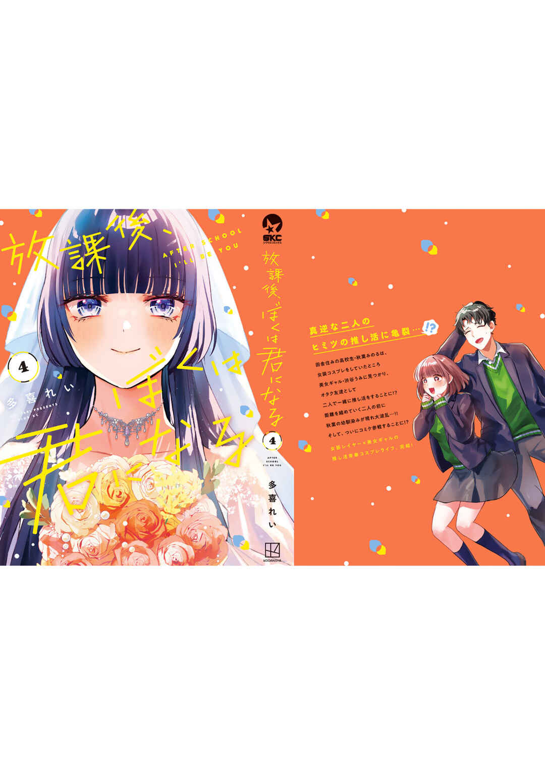 Page 11 Chapter 40.1 Houkago, Boku wa Kimi ni Naru