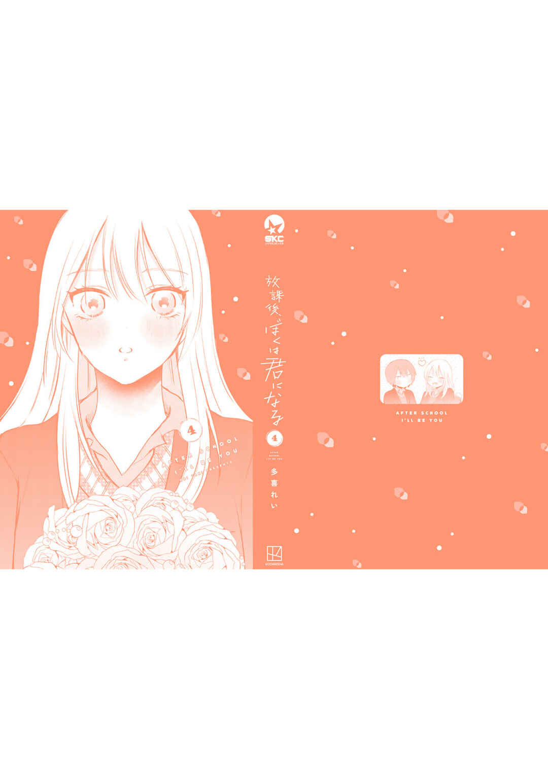 Page 12 Chapter 40.1 Houkago, Boku wa Kimi ni Naru