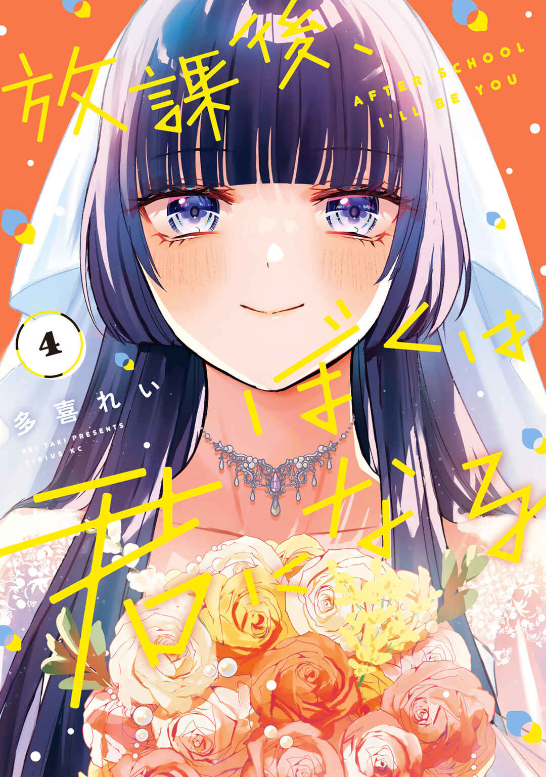 Page 13 Chapter 40.1 Houkago, Boku wa Kimi ni Naru