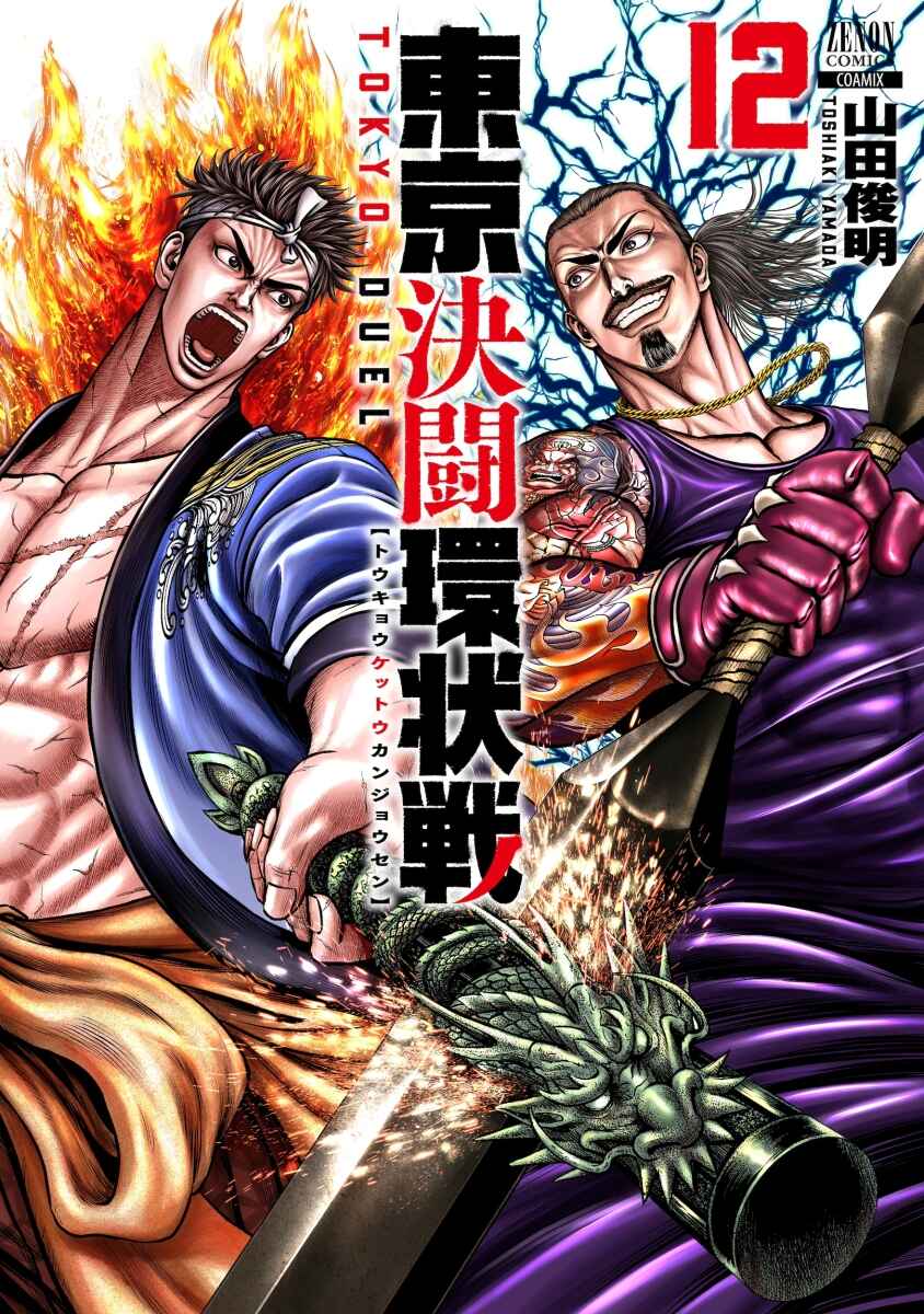 Page 14 Chapter 114 Tokyo Duel