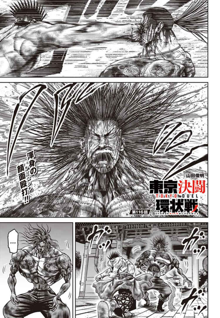 Page 1 Chapter 116 Tokyo Duel