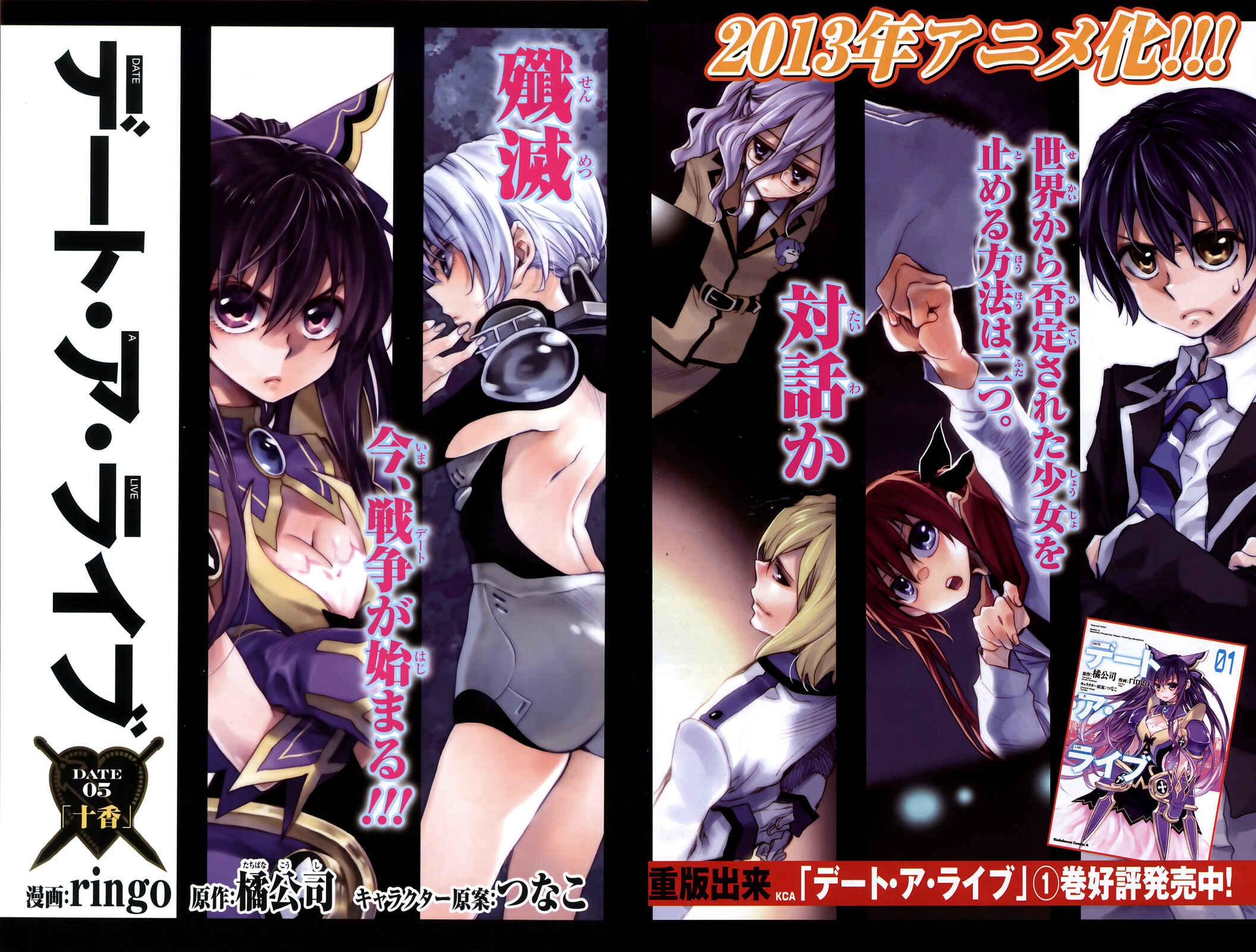 Page 3 Chapter 5 Date A Live