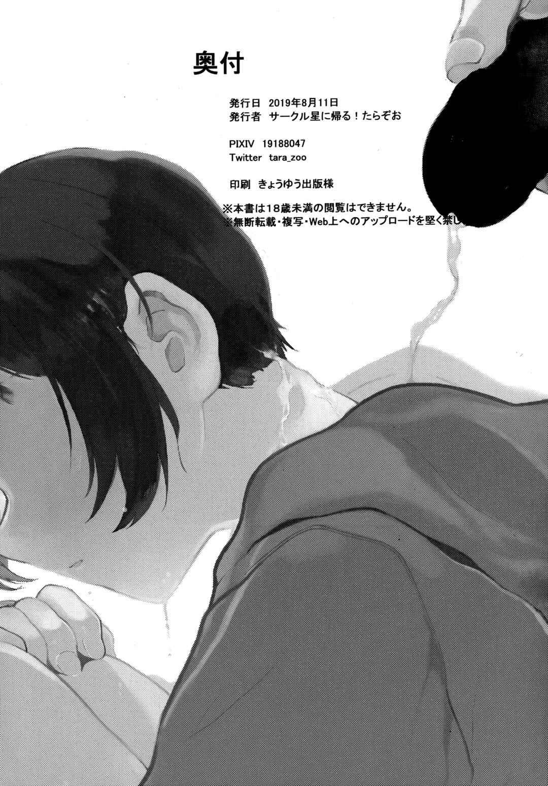 Page 33 Chapter 1 Kumi-chan
