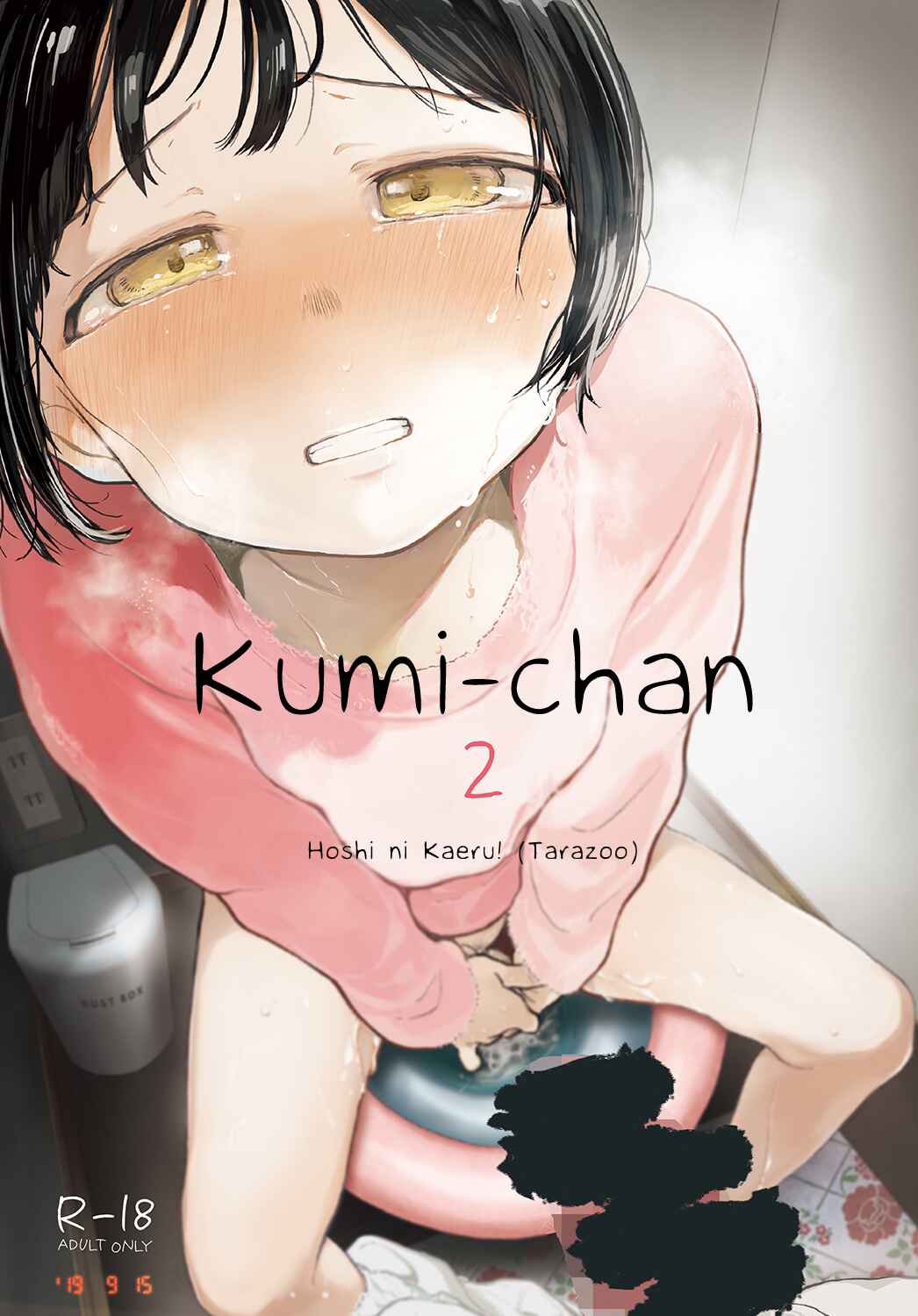 Page 1 Chapter 2 Kumi-chan