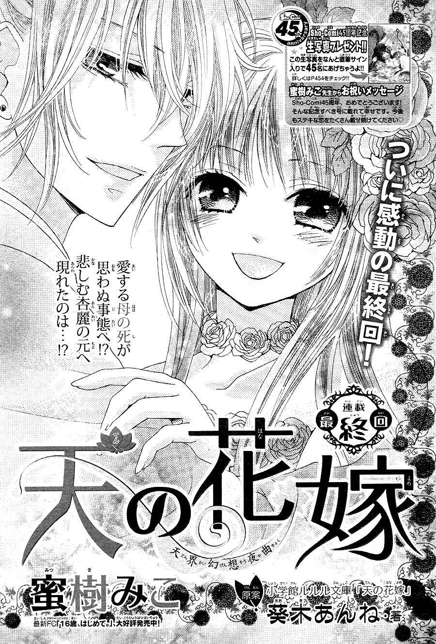 Page 5 Chapter 5 Ten no Hanayome