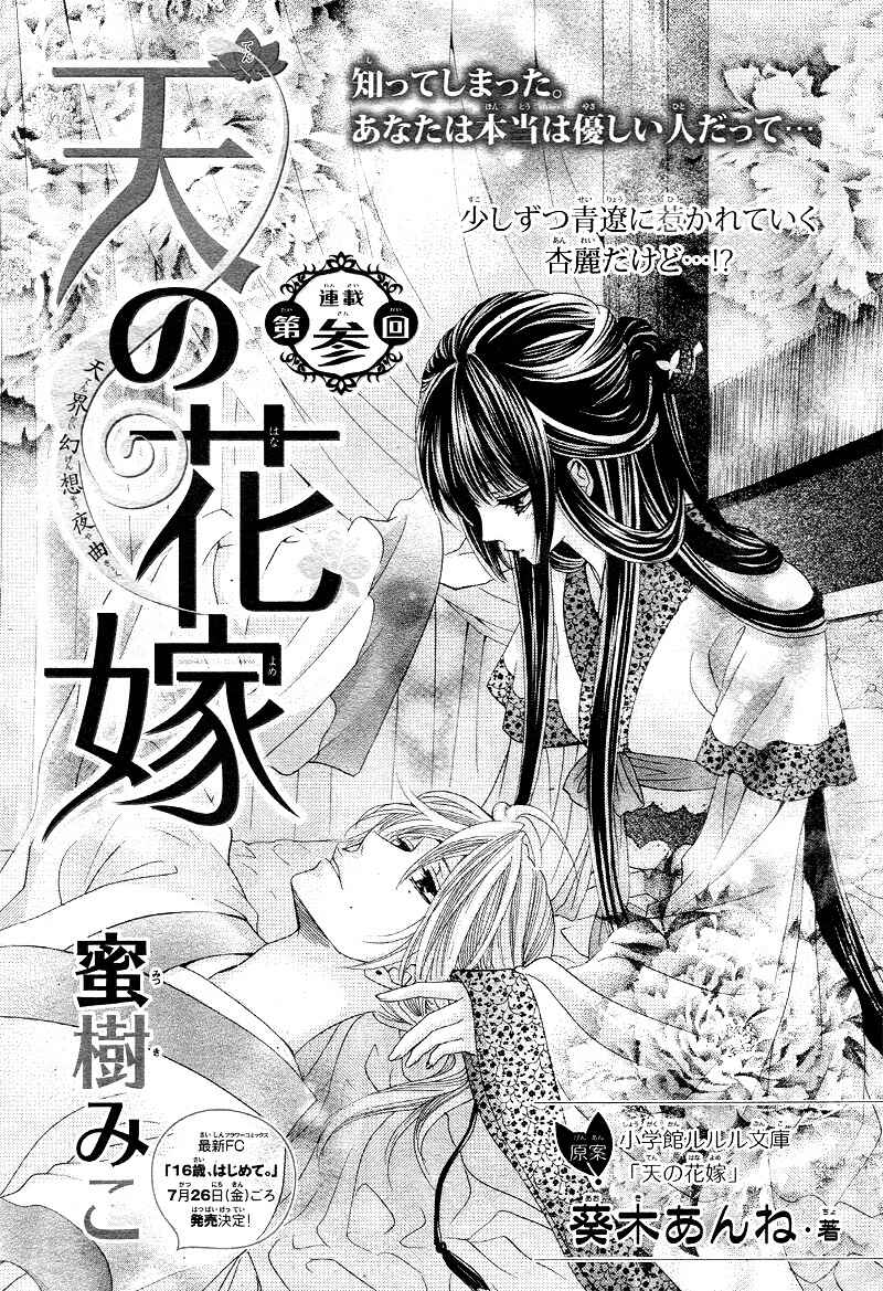 Page 5 Chapter 3 Ten no Hanayome