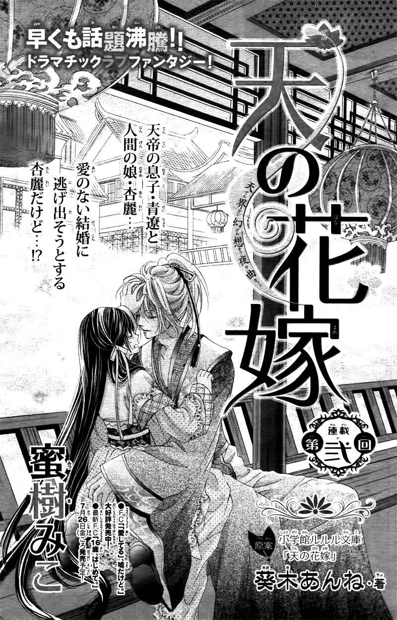 Page 4 Chapter 2 Ten no Hanayome