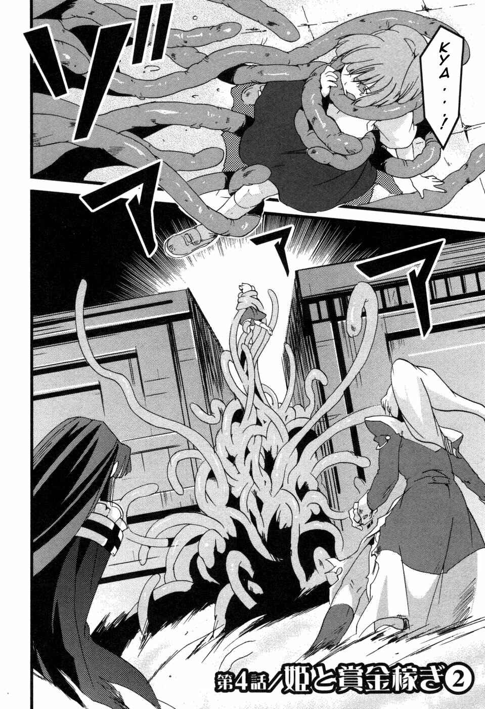 Page 2 Chapter 4 Shokushuhime