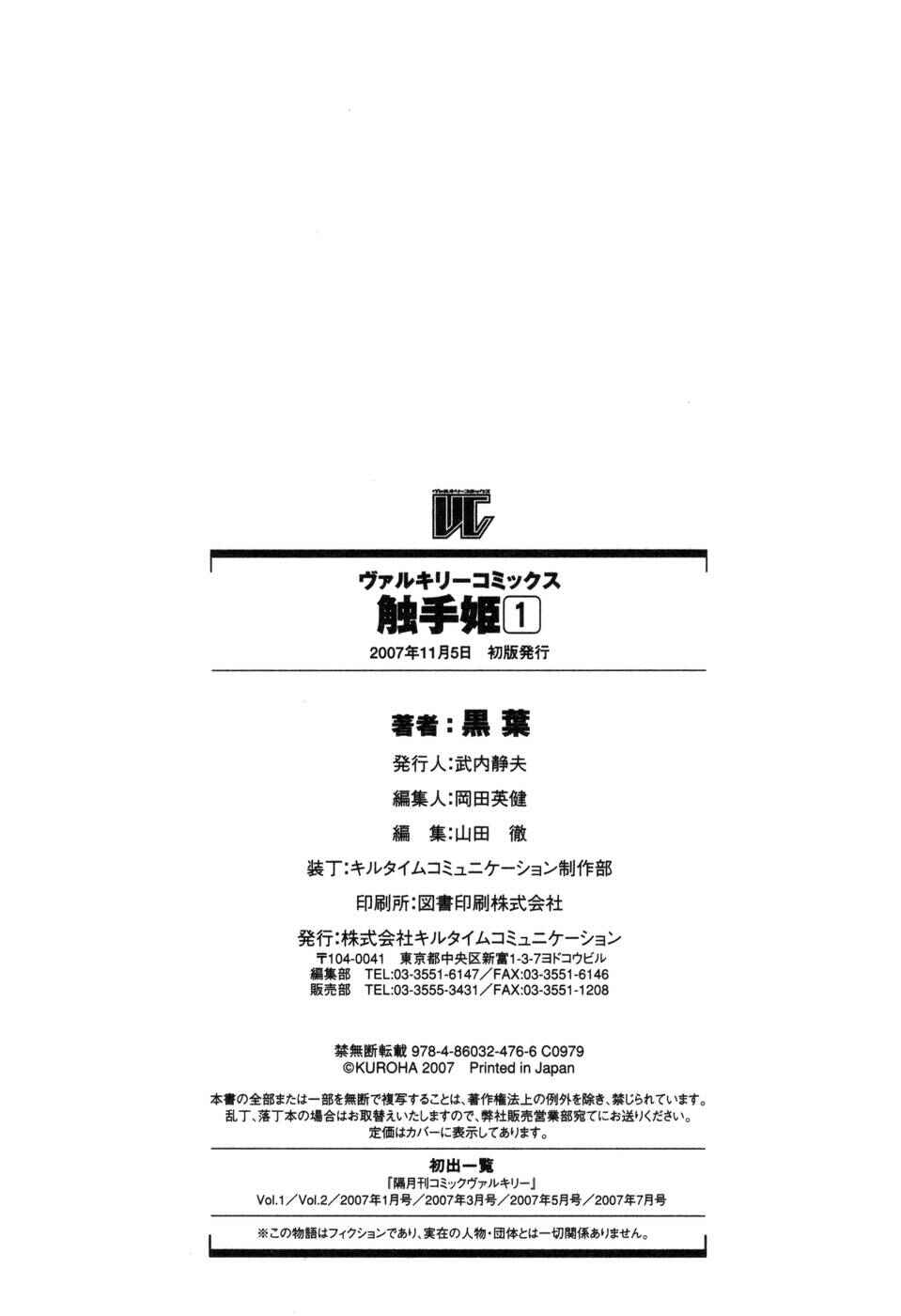 Page 6 Chapter 6.5 Shokushuhime