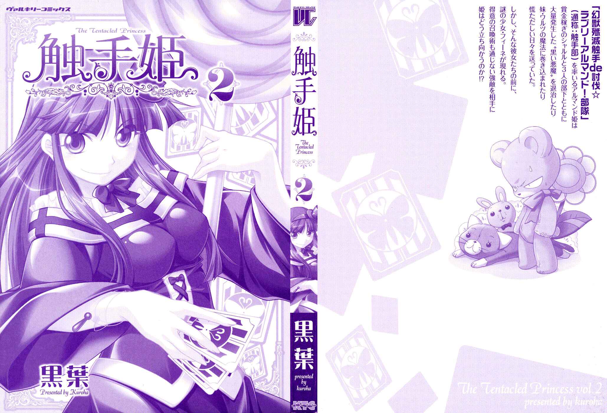 Page 4 Chapter 7 Shokushuhime