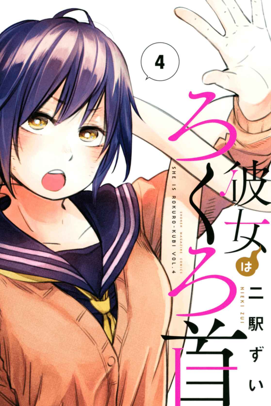 Page 1 Chapter 22.1 Kanojo wa Rokurokubi