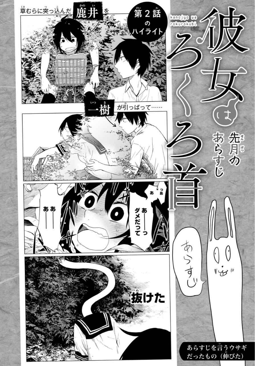 Page 1 Chapter 3 Kanojo wa Rokurokubi