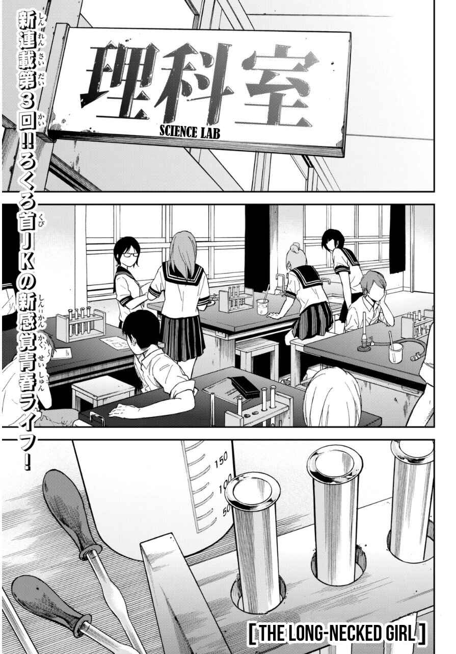 Page 2 Chapter 3 Kanojo wa Rokurokubi