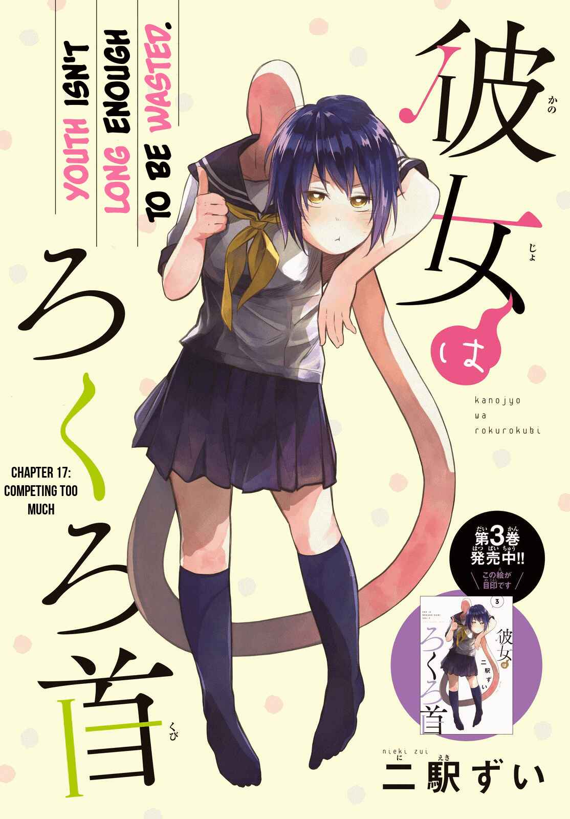 Page 1 Chapter 17 Kanojo wa Rokurokubi