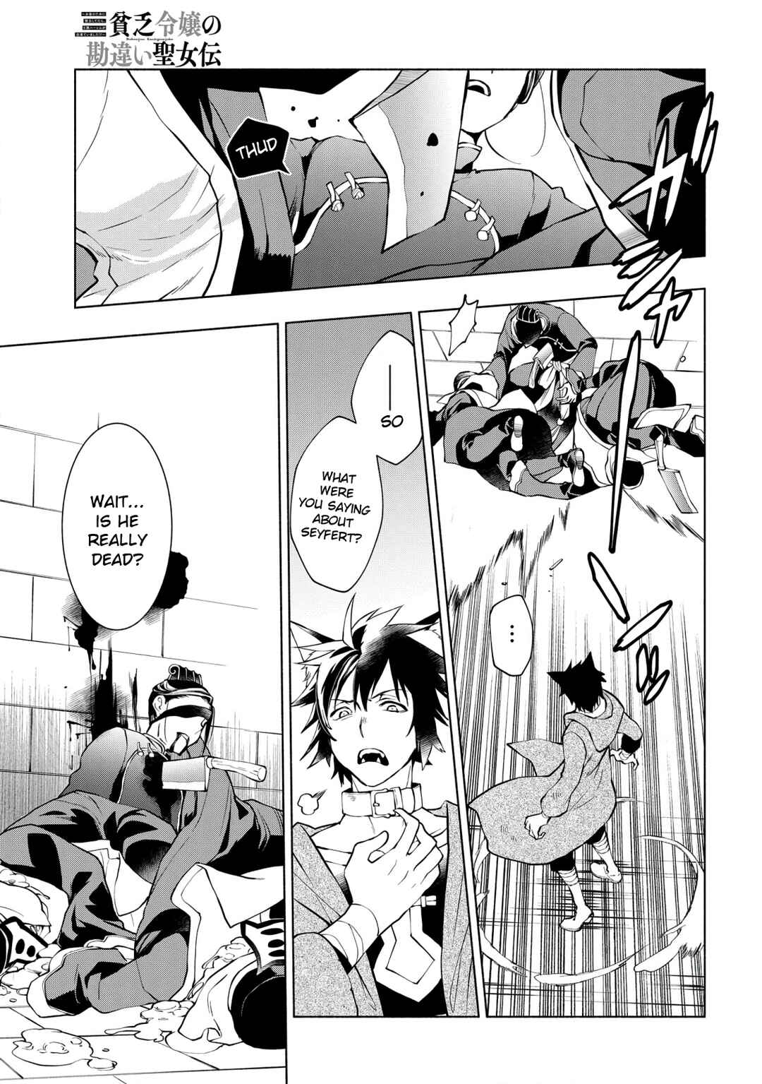 Page 12 Chapter 13 Binbou Reijou no Kanchigai Seijo-den ~Okane no Tame ni Doryoku Shitetara, Oozoku Harem ga Dekite Imashita!?~