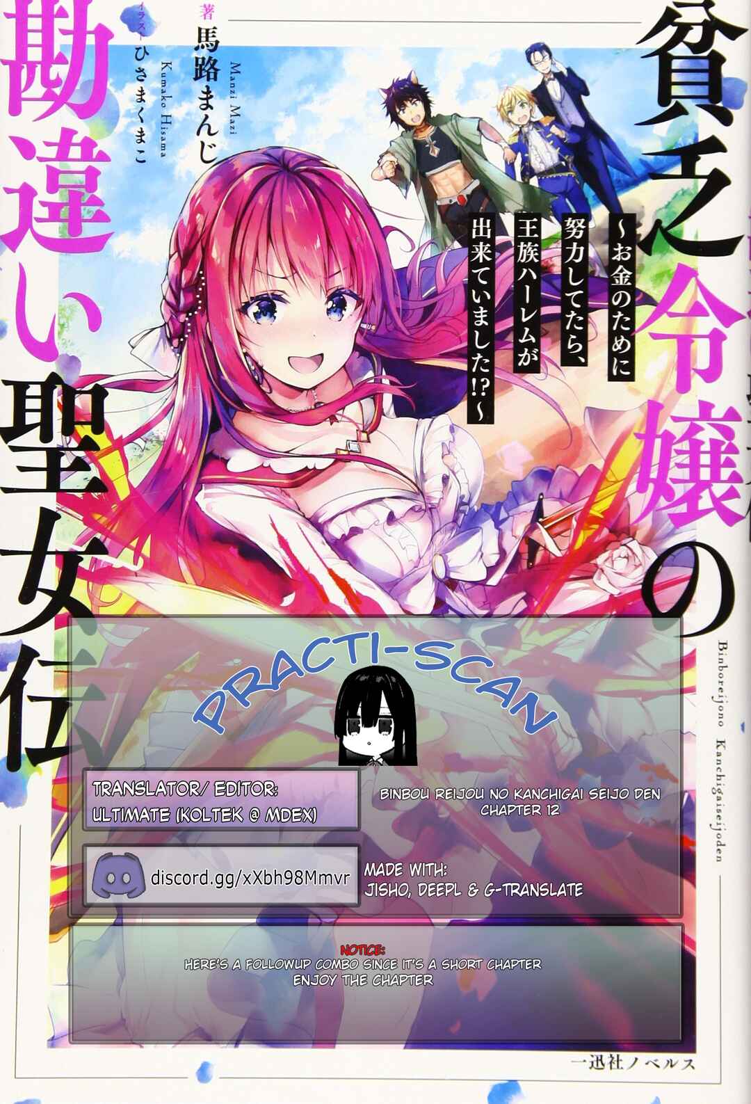 Page 1 Chapter 12 Binbou Reijou no Kanchigai Seijo-den ~Okane no Tame ni Doryoku Shitetara, Oozoku Harem ga Dekite Imashita!?~