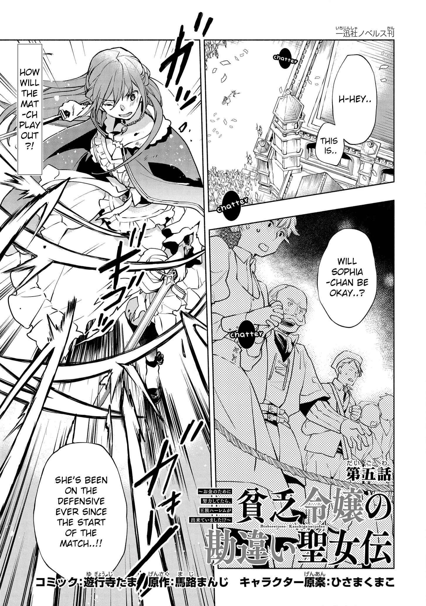 Page 2 Chapter 5.1 Binbou Reijou no Kanchigai Seijo-den ~Okane no Tame ni Doryoku Shitetara, Oozoku Harem ga Dekite Imashita!?~