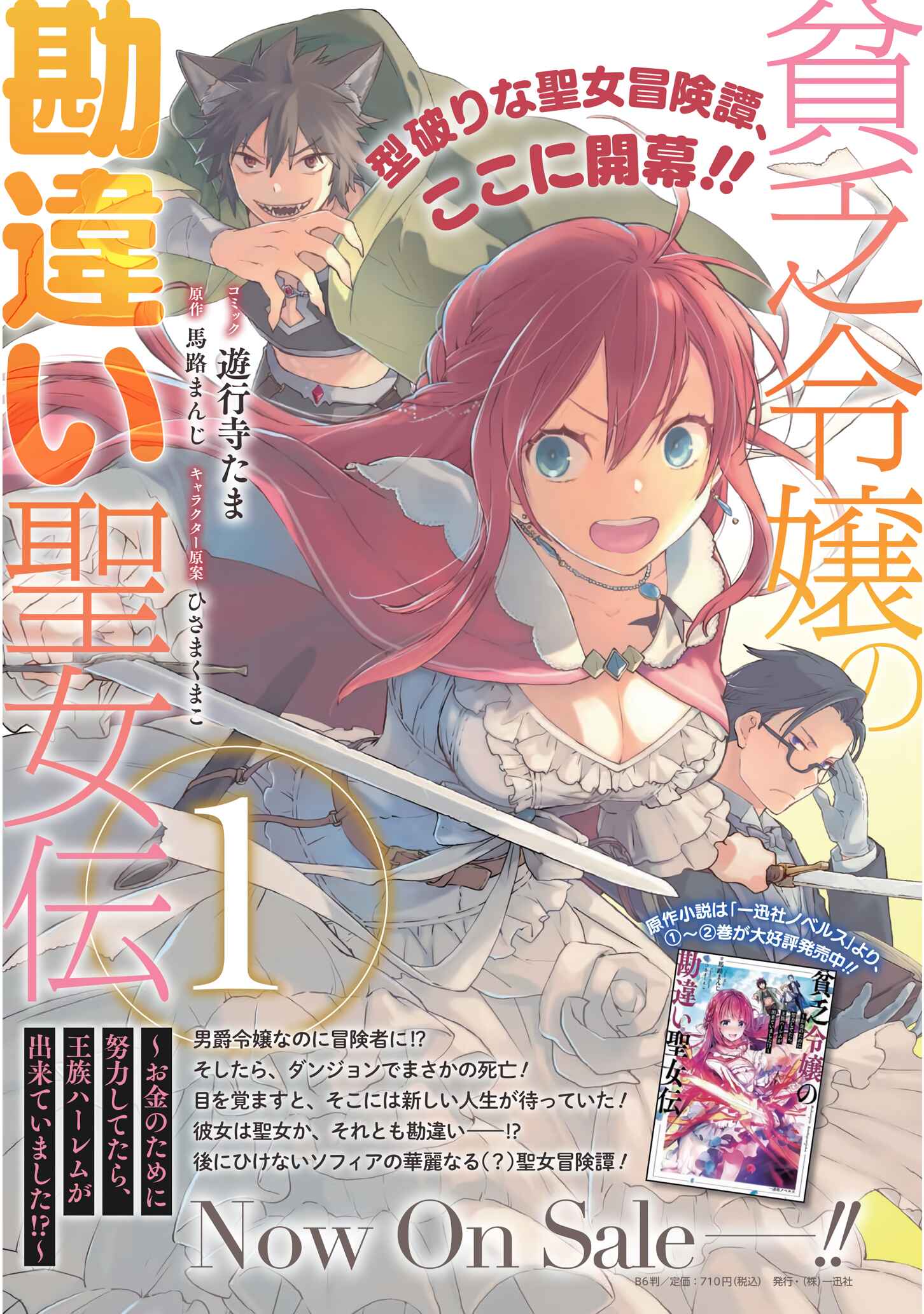 Page 36 Chapter 8 Binbou Reijou no Kanchigai Seijo-den ~Okane no Tame ni Doryoku Shitetara, Oozoku Harem ga Dekite Imashita!?~