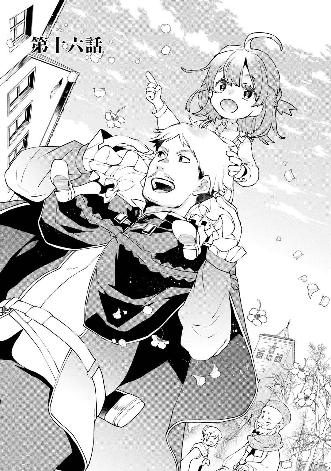 Page 1 Chapter 16 Binbou Reijou no Kanchigai Seijo-den ~Okane no Tame ni Doryoku Shitetara, Oozoku Harem ga Dekite Imashita!?~