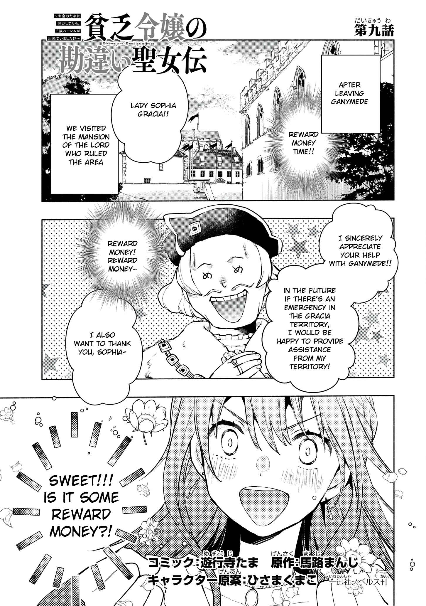 Page 2 Chapter 9 Binbou Reijou no Kanchigai Seijo-den ~Okane no Tame ni Doryoku Shitetara, Oozoku Harem ga Dekite Imashita!?~