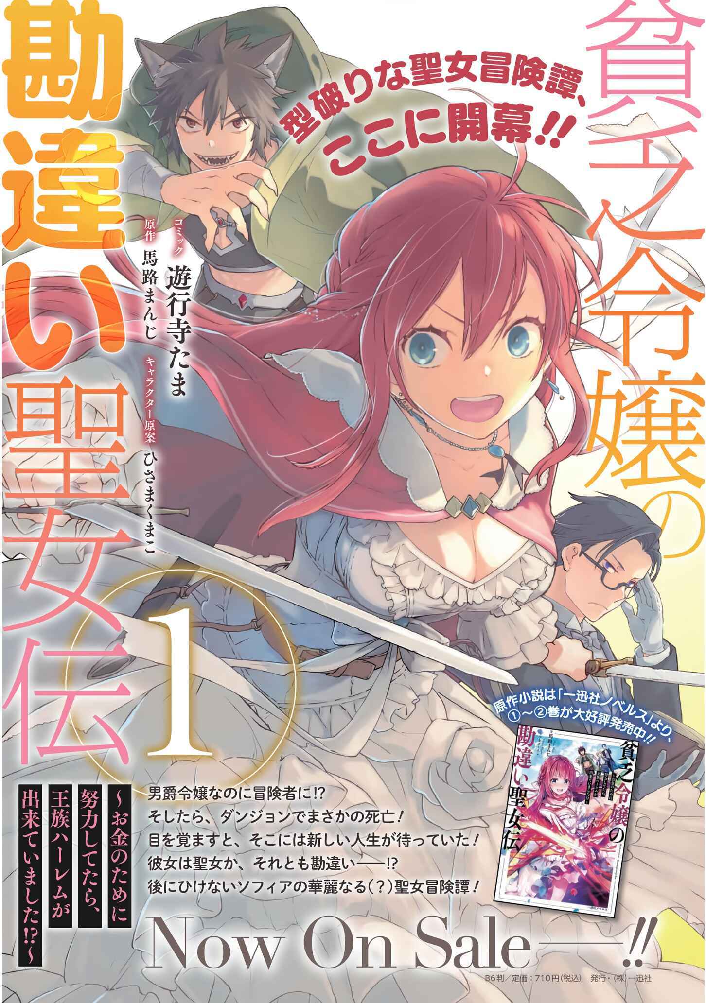 Page 28 Chapter 9 Binbou Reijou no Kanchigai Seijo-den ~Okane no Tame ni Doryoku Shitetara, Oozoku Harem ga Dekite Imashita!?~