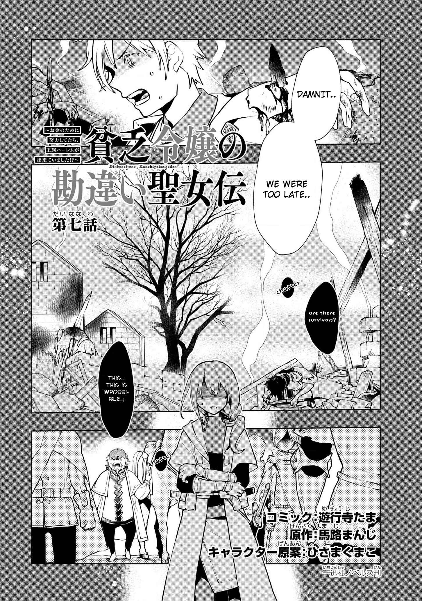 Page 4 Chapter 7 Binbou Reijou no Kanchigai Seijo-den ~Okane no Tame ni Doryoku Shitetara, Oozoku Harem ga Dekite Imashita!?~