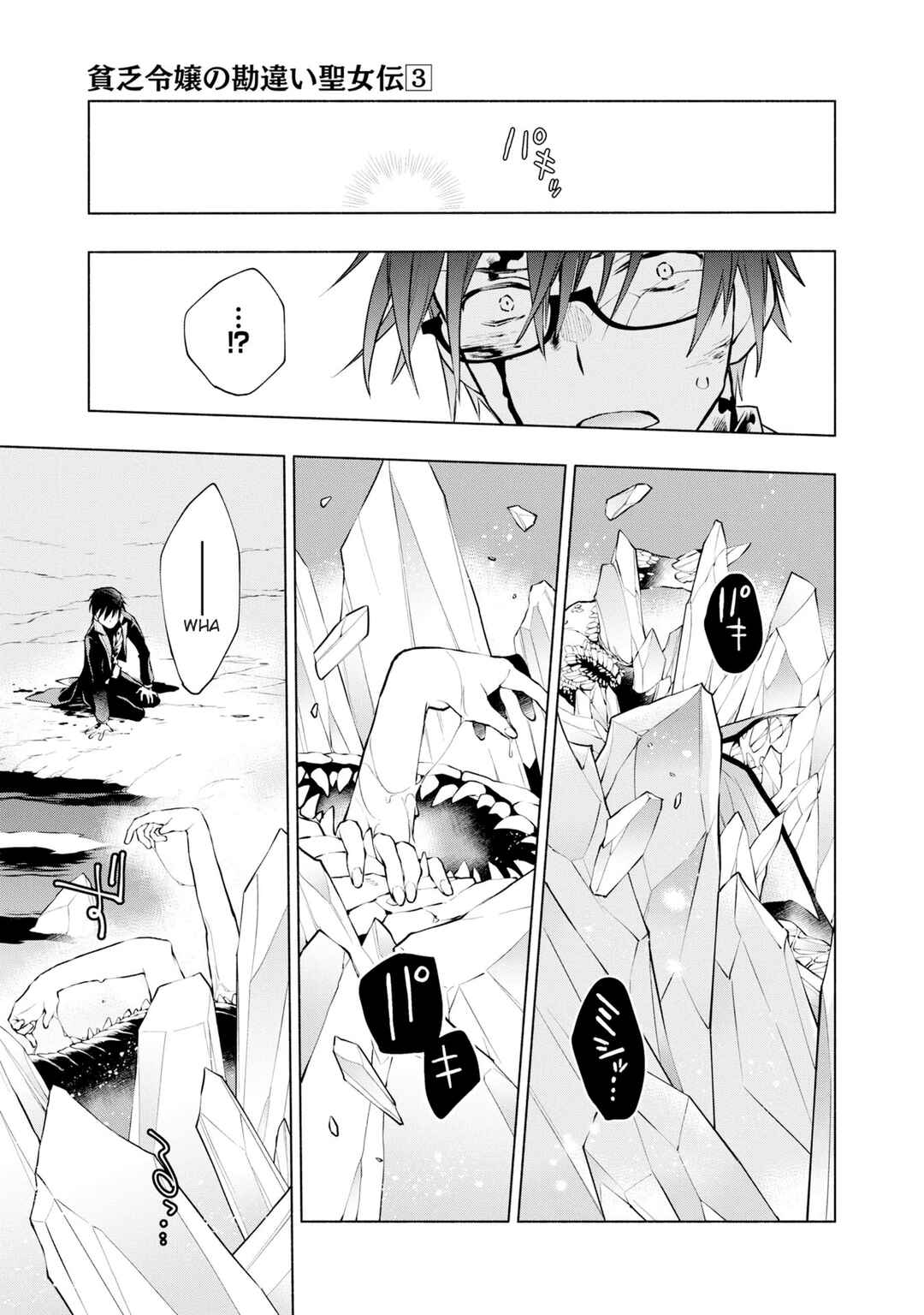 Page 26 Chapter 20 Binbou Reijou no Kanchigai Seijo-den ~Okane no Tame ni Doryoku Shitetara, Oozoku Harem ga Dekite Imashita!?~