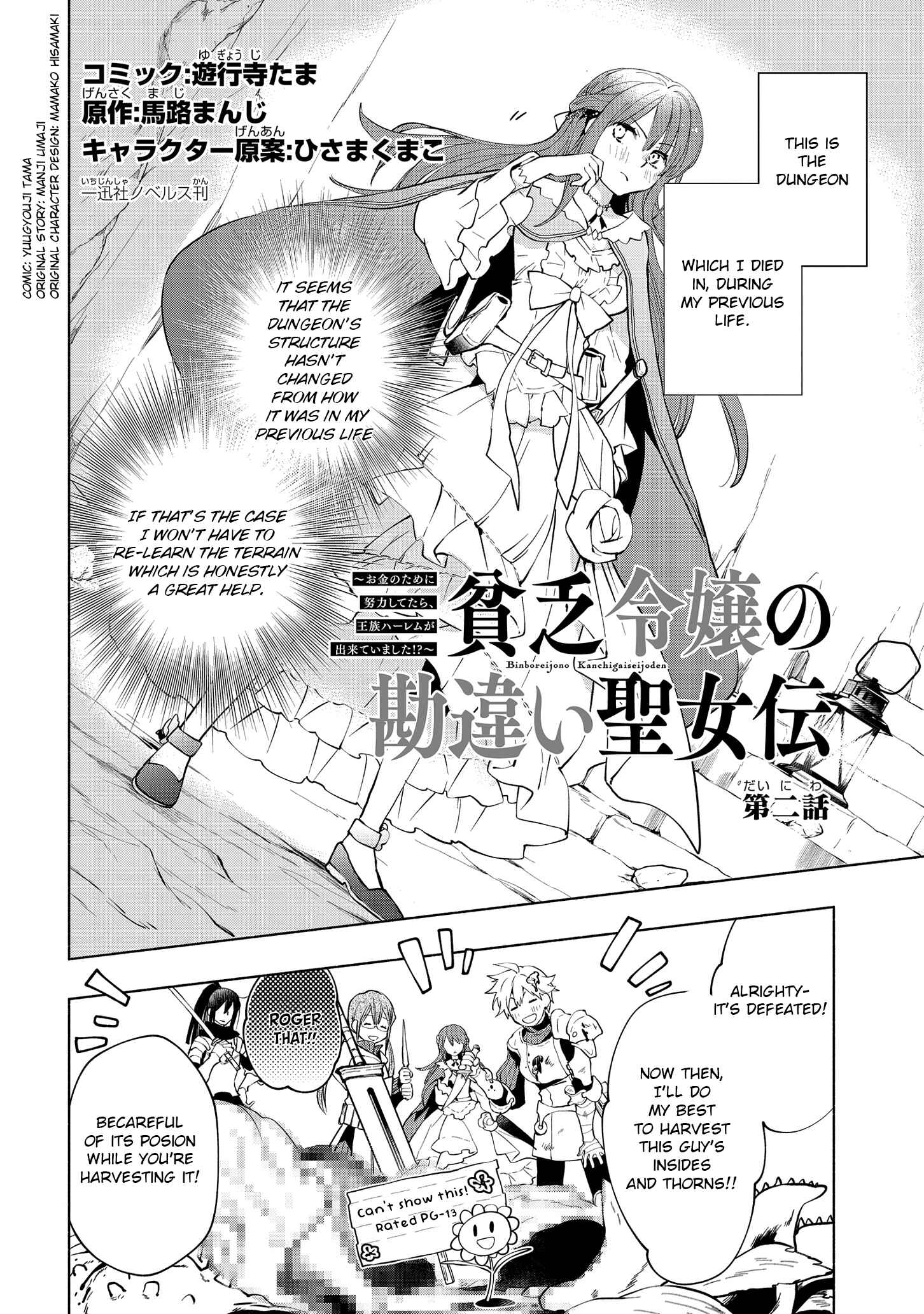 Page 3 Chapter 2 Binbou Reijou no Kanchigai Seijo-den ~Okane no Tame ni Doryoku Shitetara, Oozoku Harem ga Dekite Imashita!?~