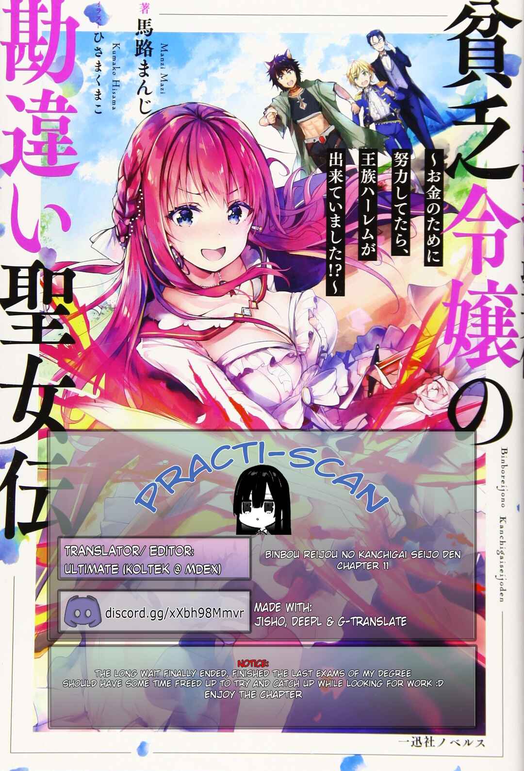 Page 1 Chapter 11 Binbou Reijou no Kanchigai Seijo-den ~Okane no Tame ni Doryoku Shitetara, Oozoku Harem ga Dekite Imashita!?~